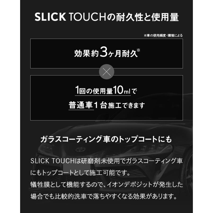 【メール便可】SLICK TOUCH　スリックタッチ（40ml） ［TOP-SLICK］｜pika2rain｜14