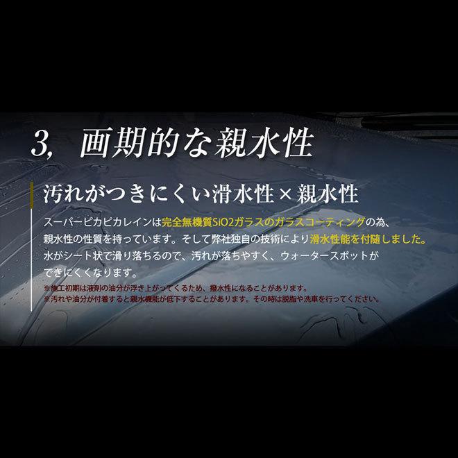 ピカピカレイン 親水性硬化型1位 車 親水性 ガラスコーティング