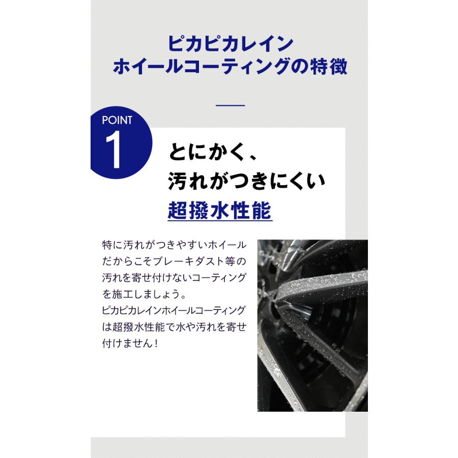 車 ホイールコーティング ピカピカレイン 撥水 ホイールコーティング剤 ホイールコート ホイールコート剤【メール便可】[TOP-WHEEL] | ピカピカレイン | 04