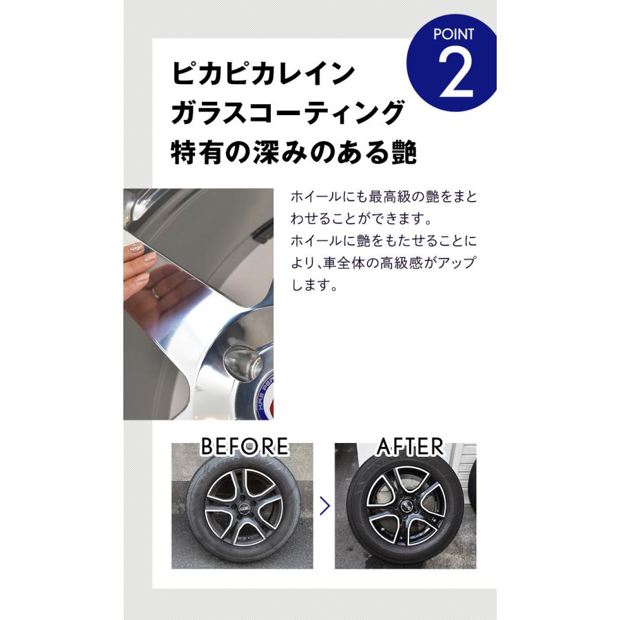 車 ホイールコーティング ピカピカレイン 撥水 ホイールコーティング剤 ホイールコート ホイールコート剤【メール便可】[TOP-WHEEL] | ピカピカレイン | 05
