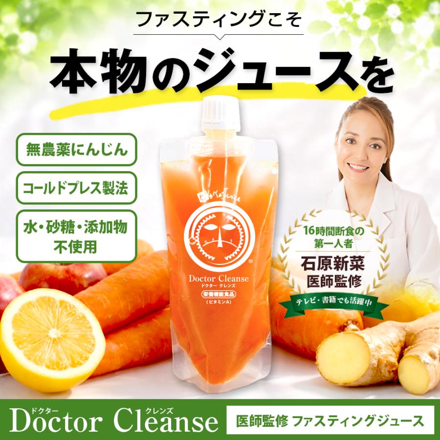 ファスティング セット 石原新菜医師監修 ドクタークレンズ 3本 6本 14