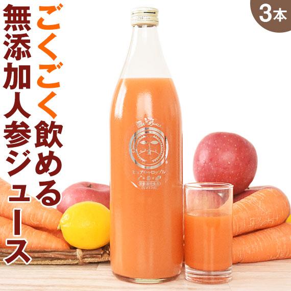 にんじんジュース ピュアキャロップル 900ml 3本 送料無料 人参ジュース 無農薬人参 コ ルドプレス製法 ピカイチ野菜くん 通販 Yahoo ショッピング