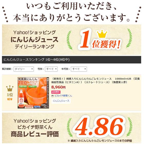 メイルオーダー 人参ジュース 無添加 繊維入りにんじんりんごレモンジュース にんじんジュース 無農薬人参 食物繊維 栄養機能食品 ビタミンa 1000ml 6本 Dprd Jatimprov Go Id