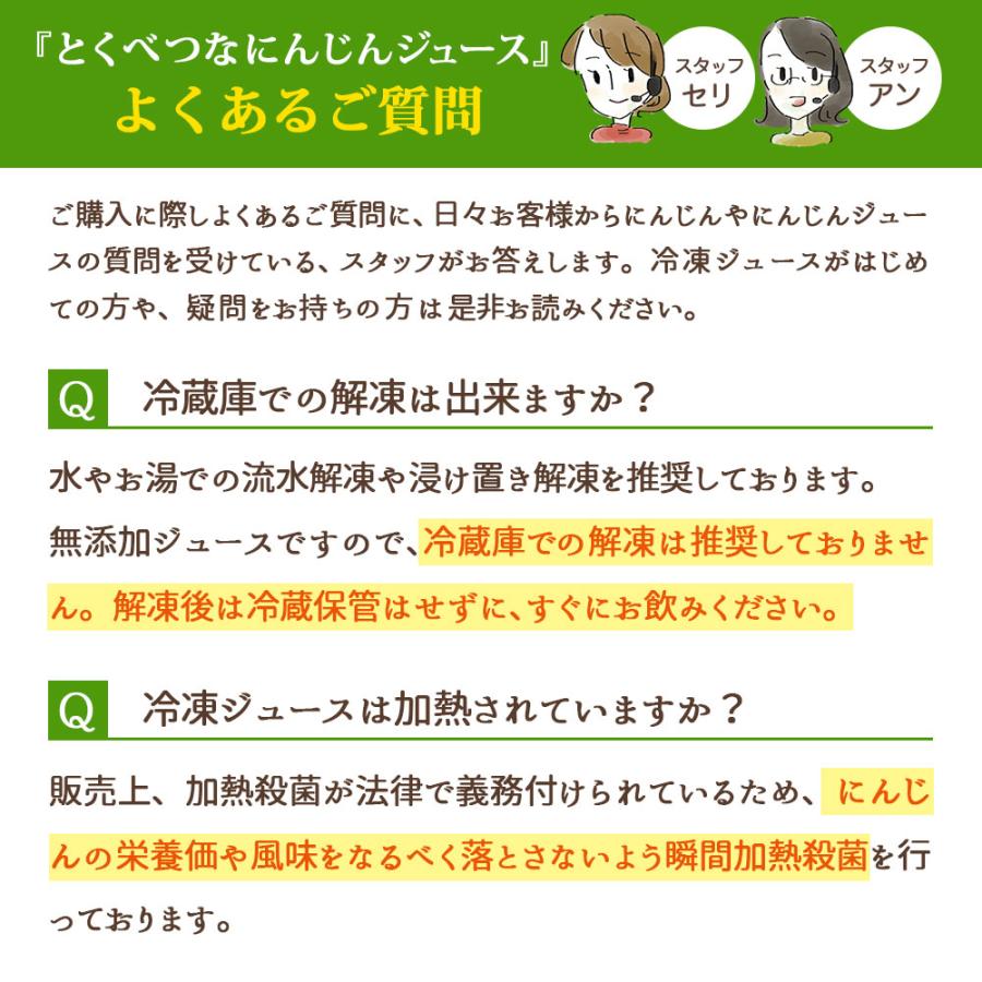 人参ジュース 無添加 とくべつな にんじんジュース 4箱 合計100ml×120P 冷凍 にんじん 無農薬人参 ストレート 野菜ジュース 無塩_15