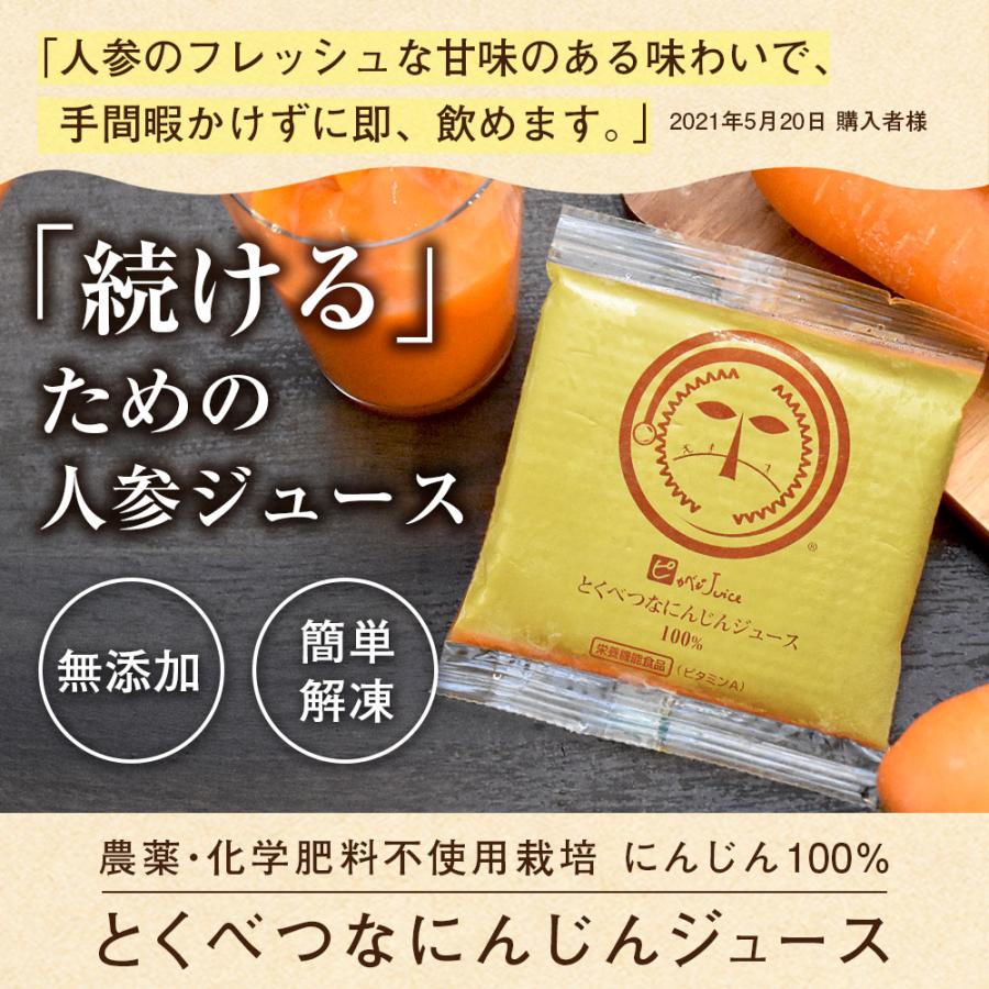人参ジュース 無添加 とくべつな にんじんジュース 4箱 合計100ml×120P 冷凍 にんじん 無農薬人参 ストレート 野菜ジュース 無塩_1