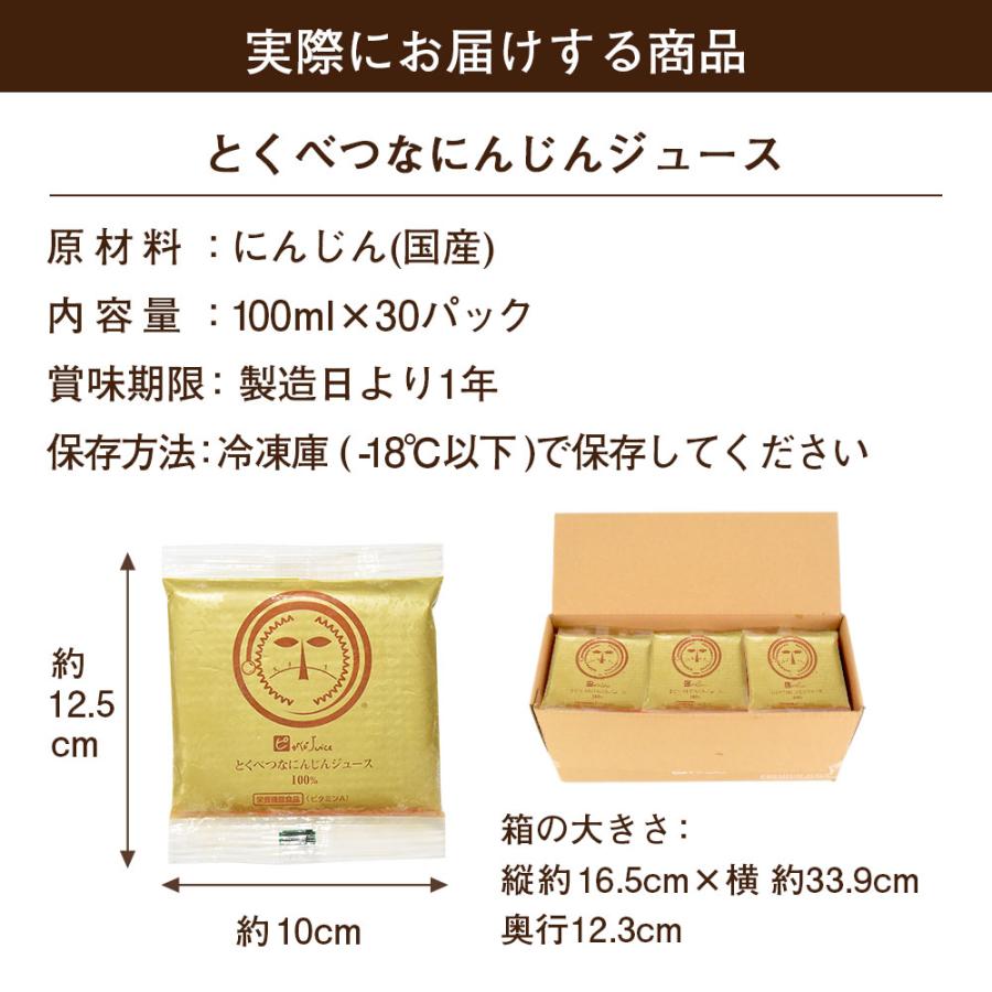 人参ジュース 無添加 とくべつな にんじんジュース 4箱 合計100ml×120P 冷凍 にんじん 無農薬人参 ストレート 野菜ジュース 無塩_5