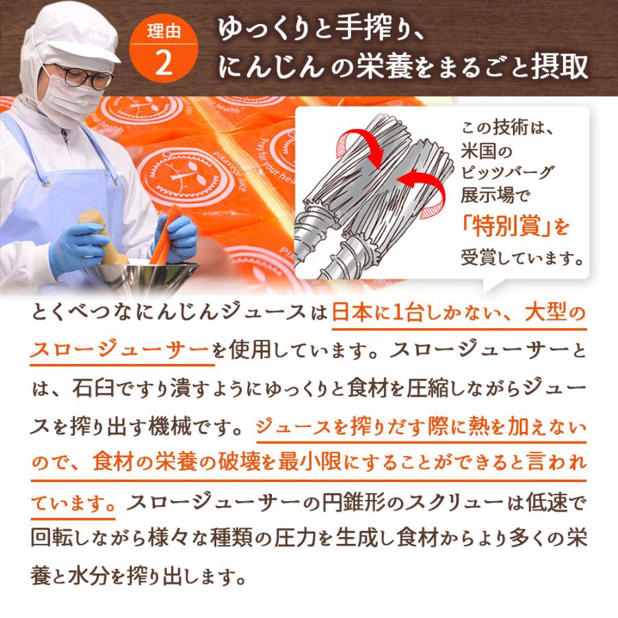 人参ジュース 無添加 とくべつな にんじんジュース 4箱 合計100ml×120P 冷凍 にんじん 無農薬人参 ストレート 野菜ジュース 無塩_10