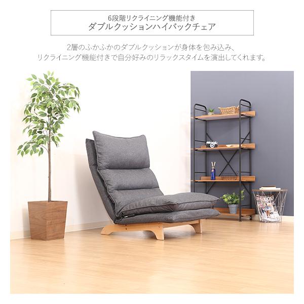 ダブルクッションハイバックチェア1P リクライニングチェア 布製
