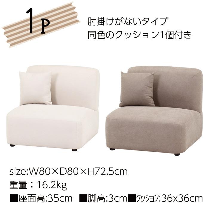 ソファ ソファー 1人掛け ファブリックソファ チェア いす ワンルーム