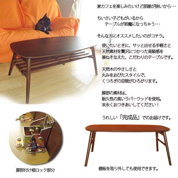 新生活に 折り畳みテーブル リビングテーブル 折りたたみテーブル 新生活 : ピカイチ家具 - 通販