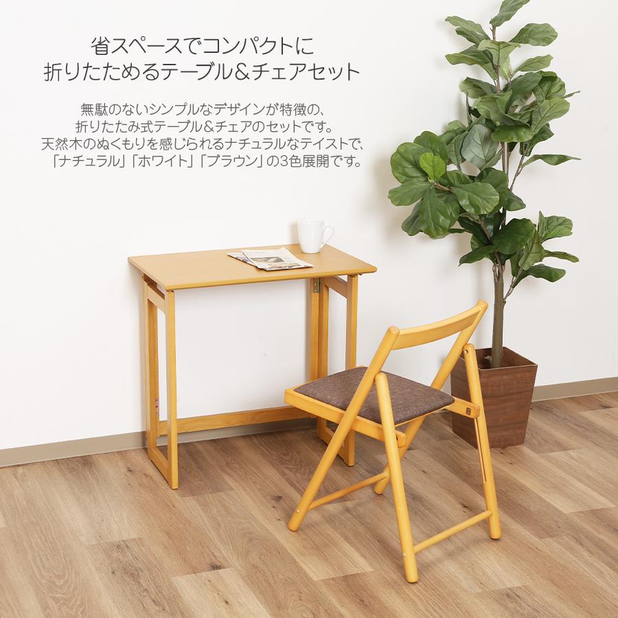 フォールディングテーブル＆チェアセット 折りたたみ コンパクト 机