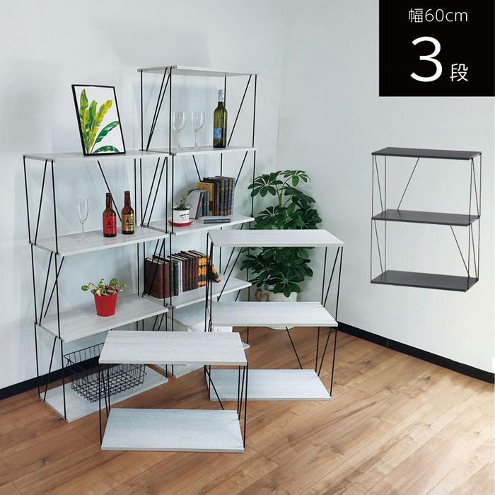 ラック 棚 幅60 3段 スリム おしゃれ 簡単組立て ワイヤーラック