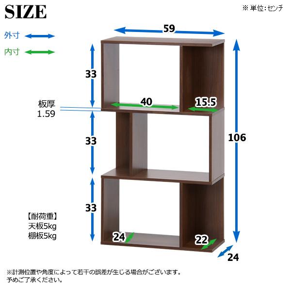 S型 ディスプレイラック 3段 インテリアラック 収納棚 本棚 間仕切り