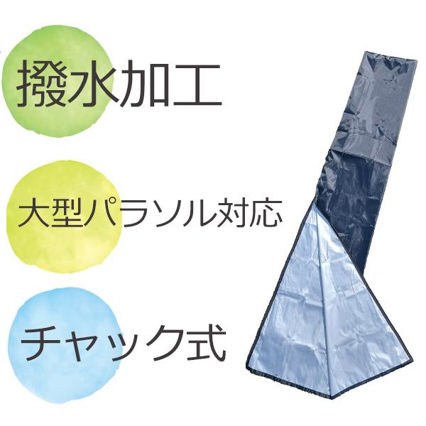パラソル保護カバー 撥水加工 ガーデンパラソルカバー 汚れ防止 日焼け