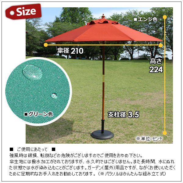 ガーデンパラソル パラソルセット 木製パラソル 210 天然木 ベース15kg