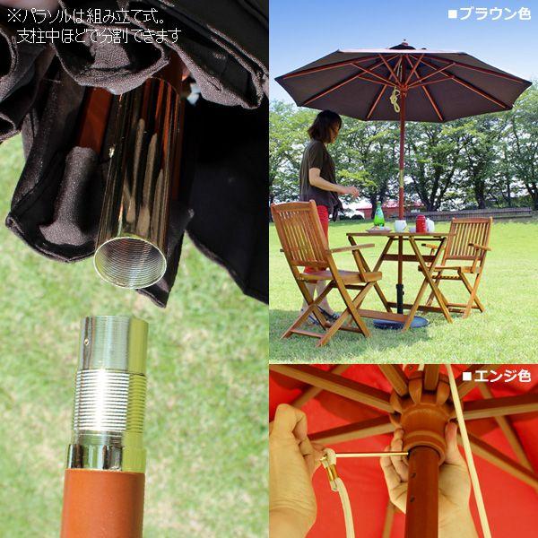 パラソルセット 木製 ガーデンパラソル パラソル210 ベース22kg UV