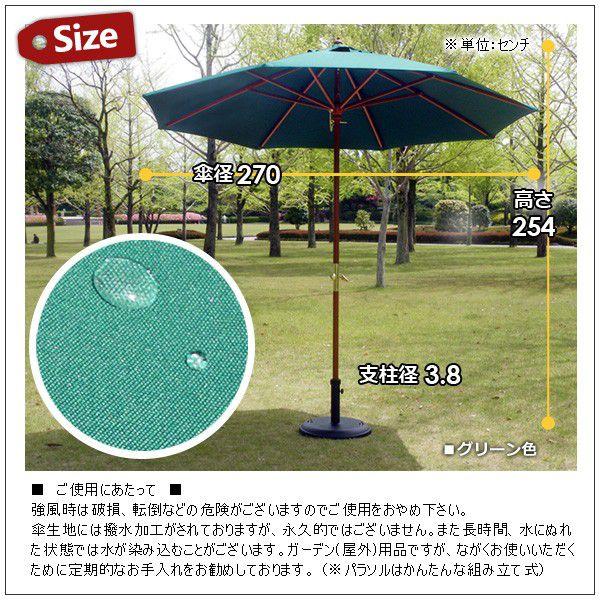 カーデンパラソル 木製 270cm パラソル 大型 日除け 天然木 UVカット