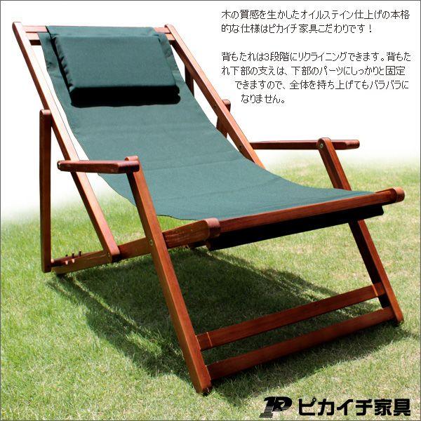 格安即決 ガーデンチェア デッキチェアー 木製チェア 新生活 爆売り Cycling Org Sg