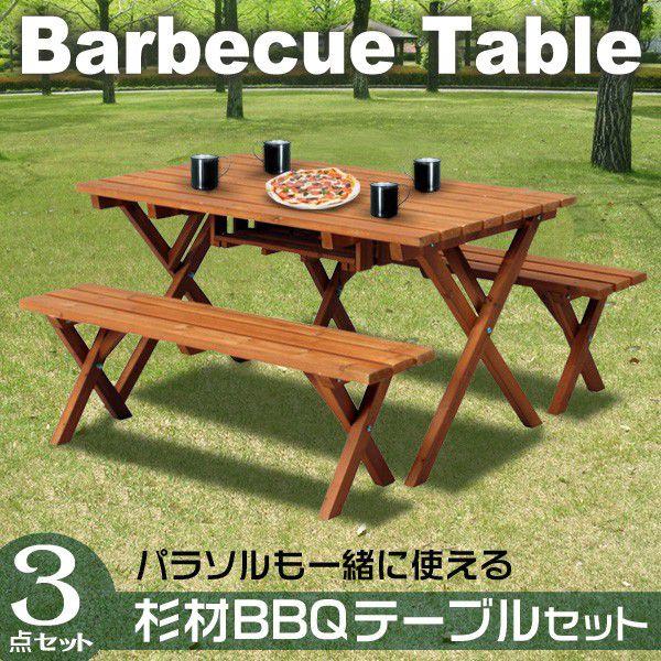杉材BBQテーブル バーべキューテーブル 3点セット 新生活 杉材BBQテーブル バーべキューテーブル 3点セット 新生活