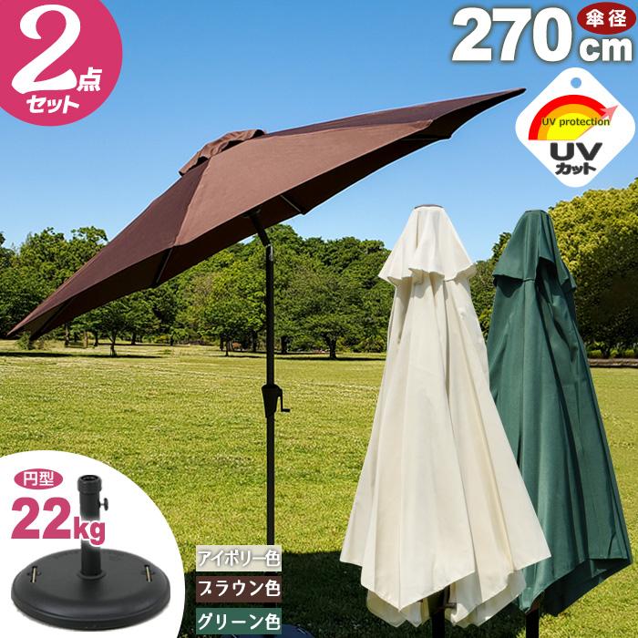 ガーデンパラソルセット シリーズ販売120,000個突破！ アルミパラソル