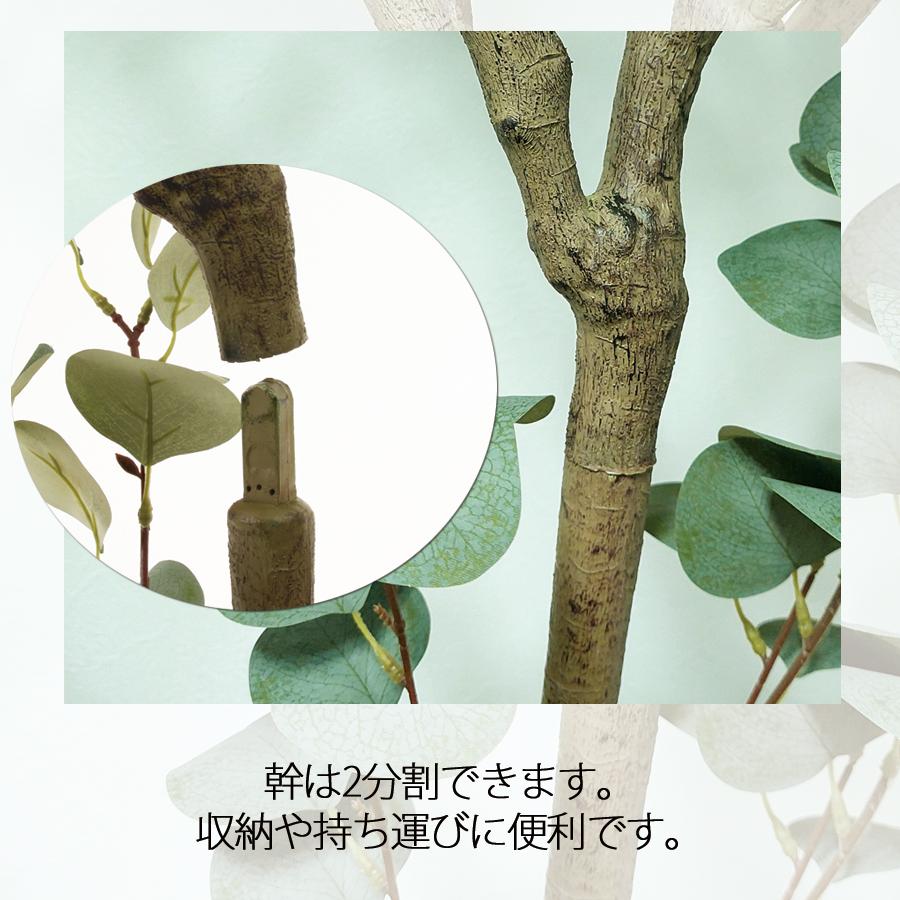 人工観葉植物 高さ150cm ユーカリ 大型 フェイクツリー フェイクグリーン 観葉植物 造花 インテリア リアル おしゃれ 樹 木 室内 持ち運び お祝いの画像
