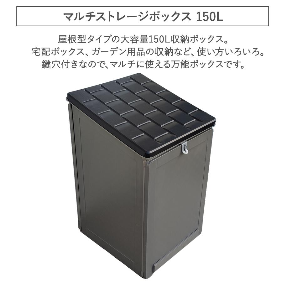 宅配ボックス 収納ボックス ゴミ箱 マルチストレージボックス 屋外