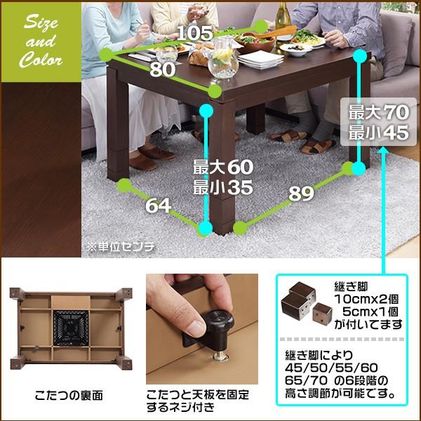 こたつテーブル 長方形 105×80cm 6段階高さ調節機能 ブラウン 新生活