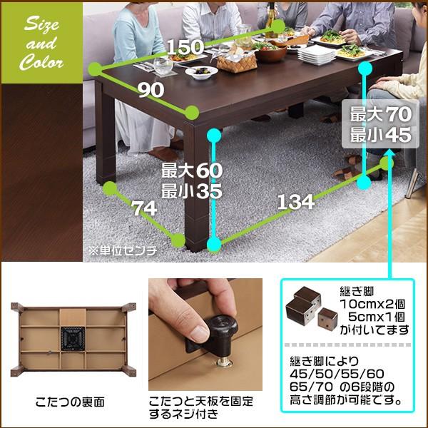 こたつテーブル 長方形 150×90cm 6段階高さ調節機能 ブラウン 新生活