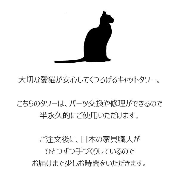 キャットタワー 猫タワー F★★★★ 低ホルムアルデヒド 爪とぎ 多頭飼い 運動不足解消 猫ハウス ペット家具 ネコ 猫 ネコ用 猫_15