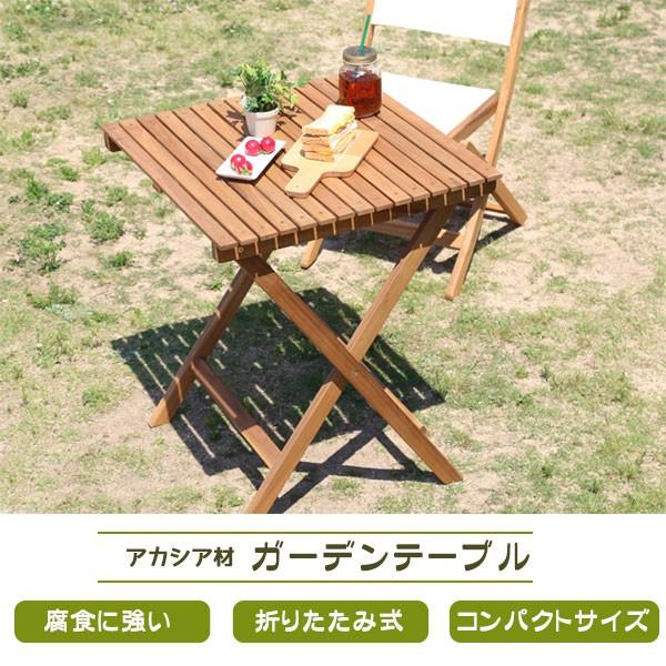木製ガーデンテーブル 3点セット 二人用 アカシア材 新生活 : ピカイチ