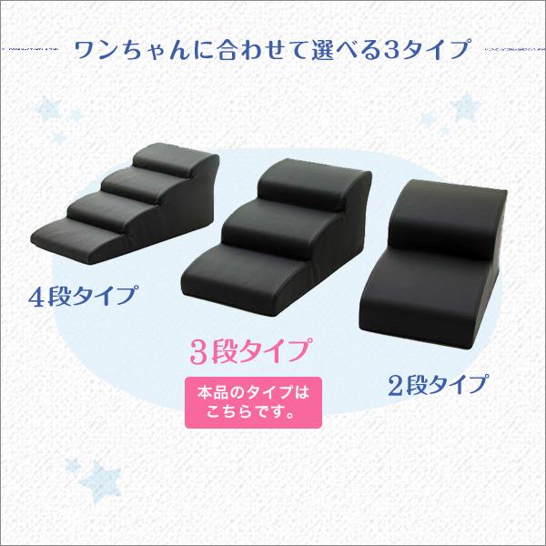 日本製 ドッグステップ PVCレザー 犬用階段 3段タイプ シニア犬 犬ヘルニア 小型犬_4