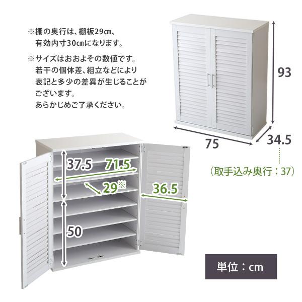 幅75cm ルーバーシューズボックス 靴箱 下駄箱 玄関収納 シューズラック 可動棚 奥行30cm 大きな靴も入るの画像