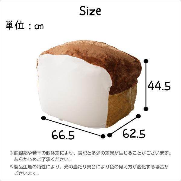 ビーズクッション Lサイズ 日本製 食パンシリーズ もっちり食パン 子供部屋 楽しい かわいい おもしろクッション ふかふか gift 低反発 クッション 食パン型の画像