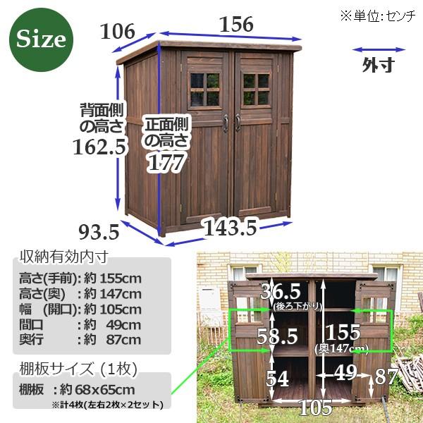 カントリー小屋 幅156cm ブラウン 収納庫 木製 物置 新生活