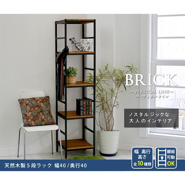 木製ラックシリーズ5段 40×40×175 アイアン ラック シェルフ 天然木