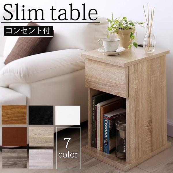 新作アイテム毎日更新 ナイトテーブル 幅30cm 引出しタイプ コンセント サイドテーブル 寝室 収納 隙間収納 ベッド サイド チェスト ナイトチェスト 木製 北欧 おしゃれ 新生活 Supplystudies Com