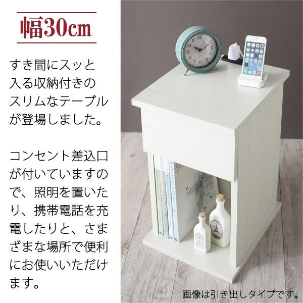 ナイトテーブル 幅30cm オープンタイプ コンセント サイドテーブル