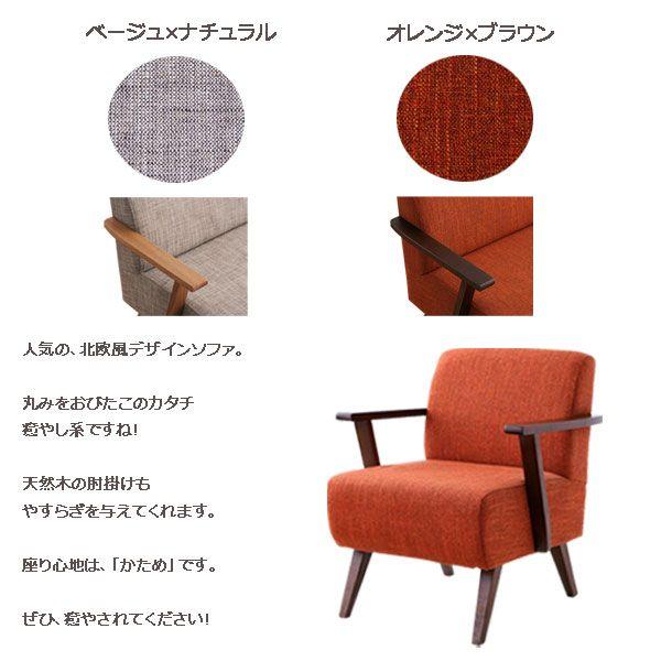 ソファ ソファー 1人掛けソファ 新生活 : ピカイチ家具 - 通販 - Yahoo