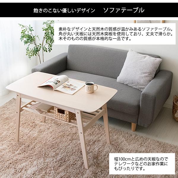 ソファテーブル 角が丸い天板 机 オープン収納 棚 ブラウン ホワイト