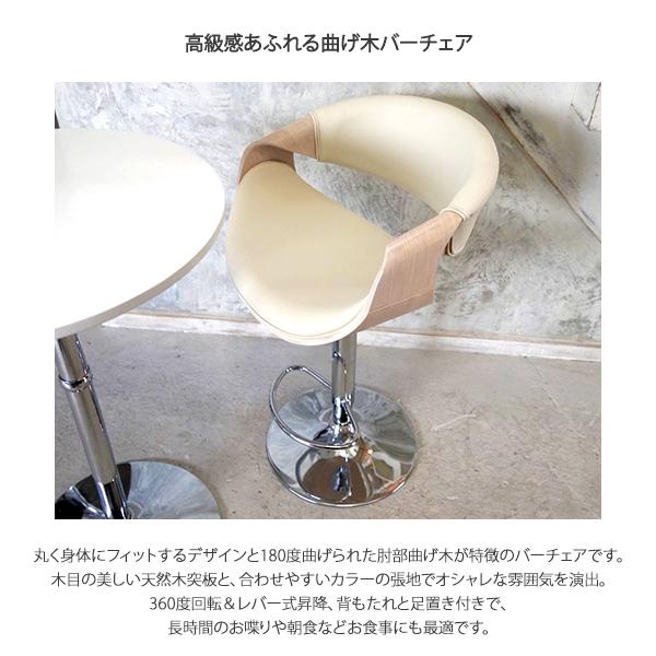 ラウンドデザインバーチェア カウンターチェア ハイスツール バース