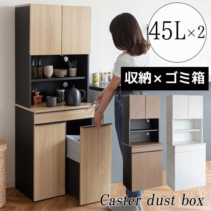 クリナップ　ごみ箱２個　キャスター付き ダストボックス ゴミ箱 ごみ箱 45L 分別 キッチン キャスター付き 2