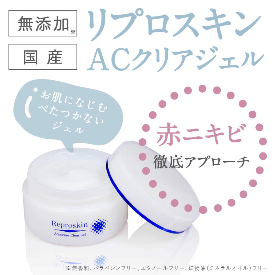 Reproskin 薬用クリーム ニキビ 毛穴ケア ニキビケア 保湿 アクネケア