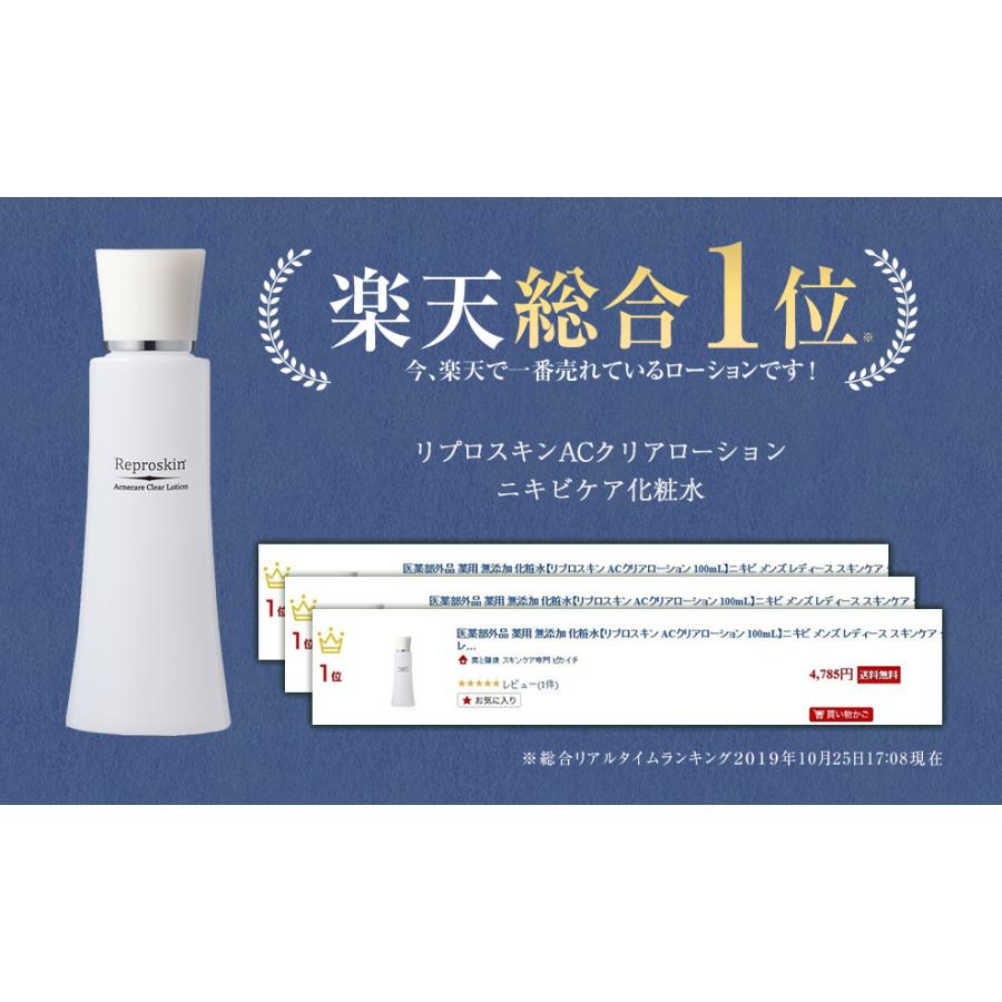 Reproskin 美白化粧水 ニキビケア 高保湿 スキンケア 公式 リプロ