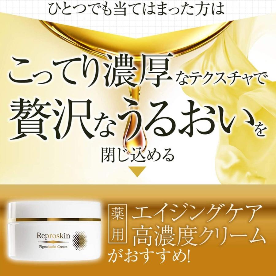 Reproskin スキンケアセット 美白 化粧水 クリーム エイジングケア 高