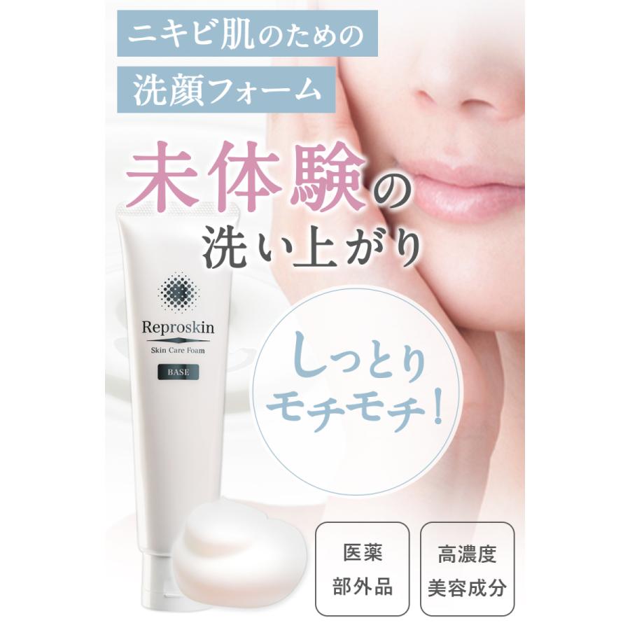 Reproskin 洗顔 洗顔フォーム 毛穴ケア ニキビ 肌荒れ 薬用 スキンケア