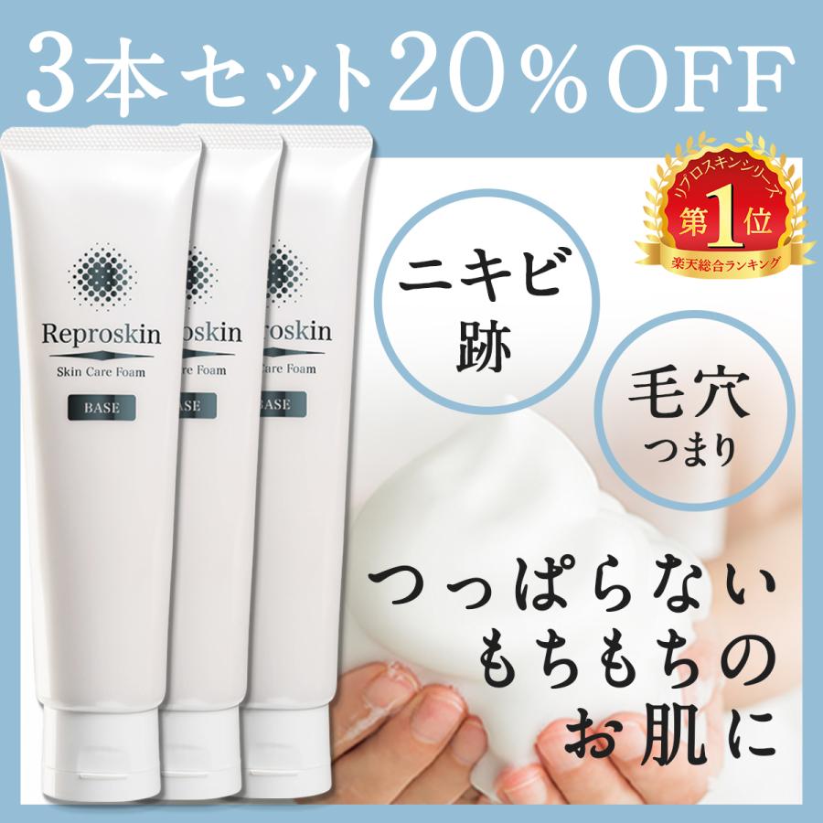 【2日はLYP会員ならP+3%】リプロスキン スキンケアフォーム 100g×3本セット ニキビ 洗顔 メンズ レディース 洗顔フォーム 洗顔料 無添加 ニキビ跡｜pikaichi-y