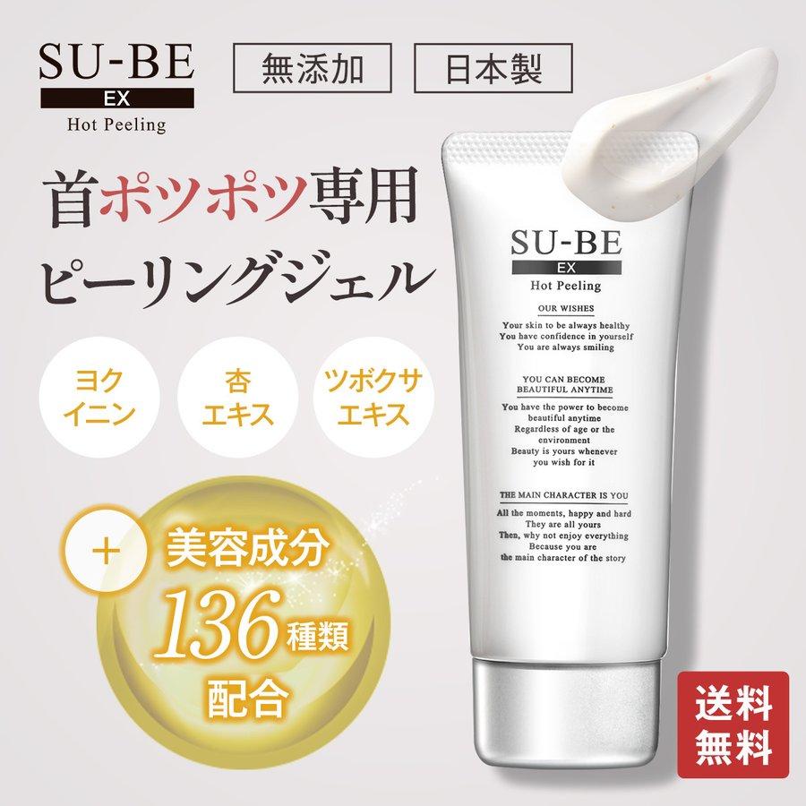 【初めての方限定 50%OFF】首イボ除去クリーム SU-BE EX 40g ヨクイニン ピーリング ピーリングジェル 首のイボ 杏ジェル 首イボ かかと 角質ケア｜pikaichi-y｜02