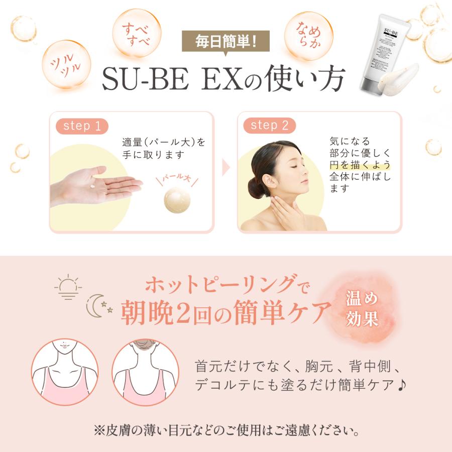 【LINE友達登録で1000円OFFクーポン】首イボ除去クリーム SU-BE EX 40g×2本 ヨクイニン ピーリング ピーリングジェル 首のイボ 杏ジェル 首イボ かかと 角質｜pikaichi-y｜09