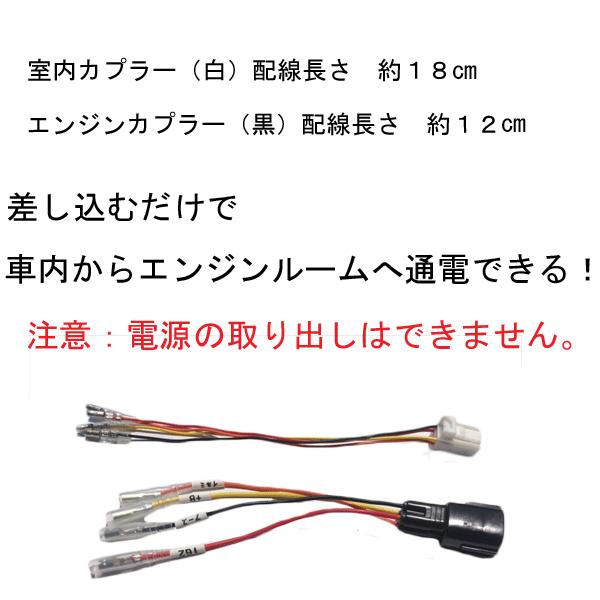 プリウス 50系 エンジンルームに通電 オプションカプラー 挿すだけ