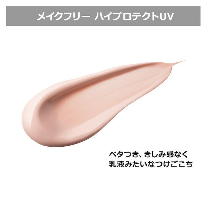 【ピカイチ屋】エクスボーテ メイクフリー ハイプロテクトUV exbeaute リニューアル マードゥレクス｜pikaitiya｜02